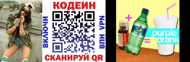 Codein Purple Drank  Купить  Суджа 